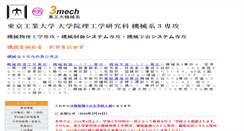 Desktop Screenshot of 3mech.titech.ac.jp