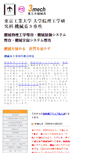Mobile Screenshot of 3mech.titech.ac.jp