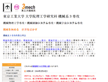 Tablet Screenshot of 3mech.titech.ac.jp