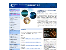 Tablet Screenshot of ceram.titech.ac.jp