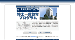 Desktop Screenshot of idep.titech.ac.jp