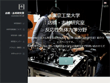 Tablet Screenshot of navier.mes.titech.ac.jp